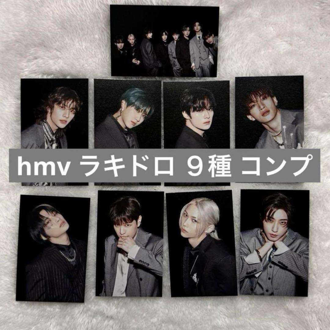 Straykids HOP HMV ラキドロ コンプ 9種セット StrayKids スキズ 合