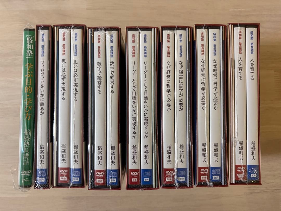 盛和塾　DVDセット　未開封あり