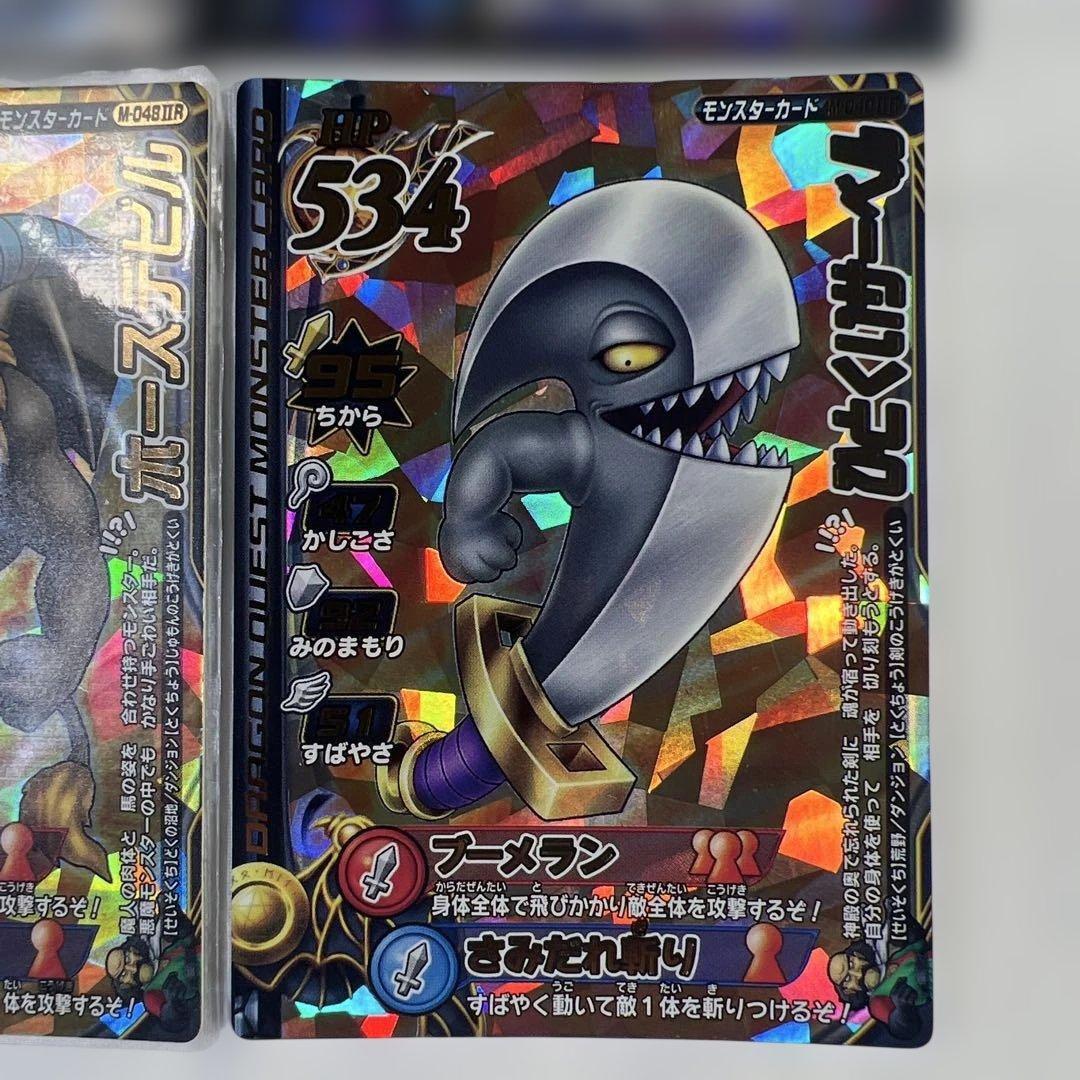 ドラゴンクエスト バトルロード きらカード ドラクエ 4枚セット - メルカリ