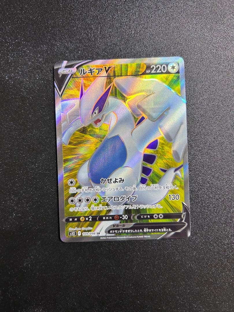 ルギアV SR S12 パラダイムトリガー 109/098 - メルカリ