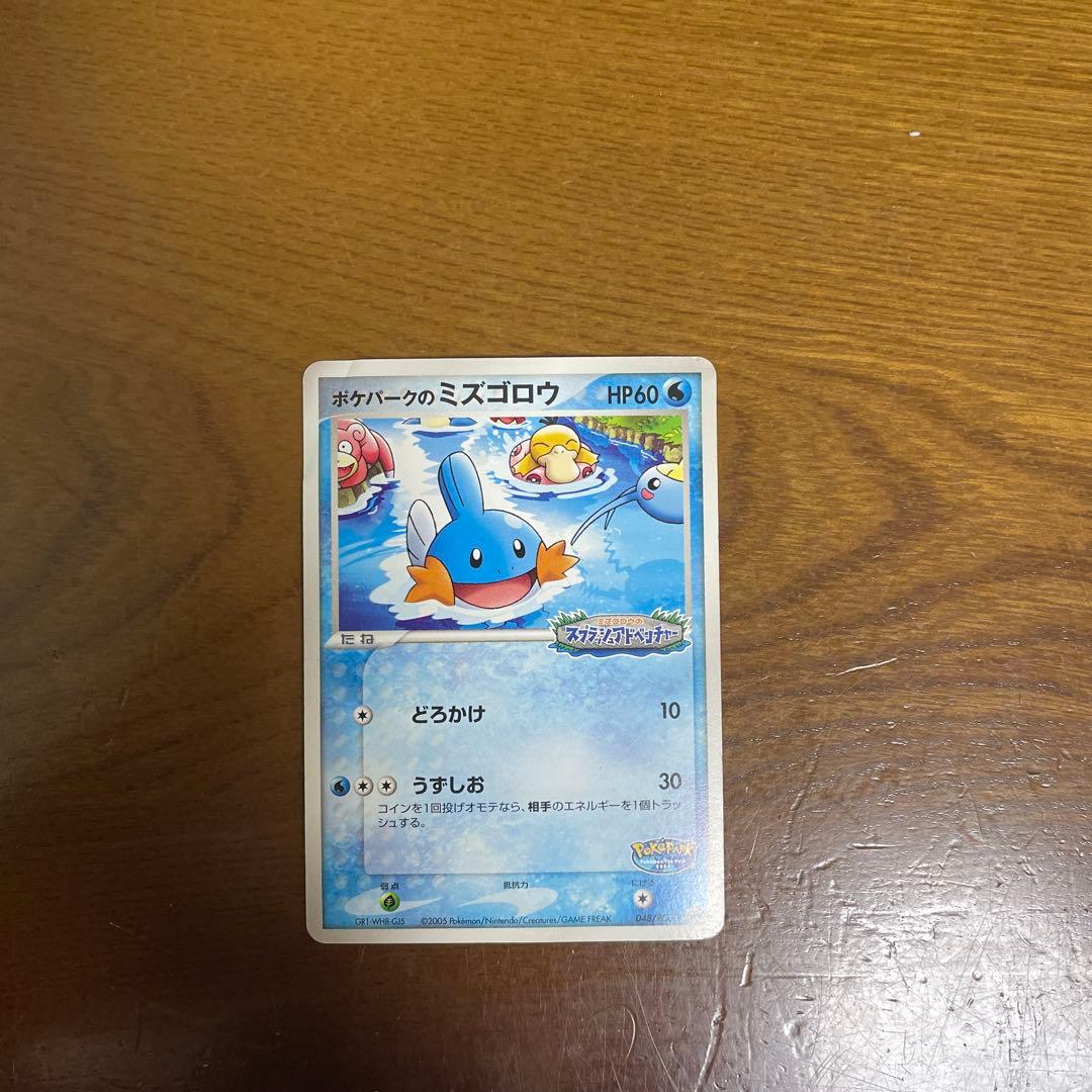 ポケパークのミズゴロウ - メルカリ