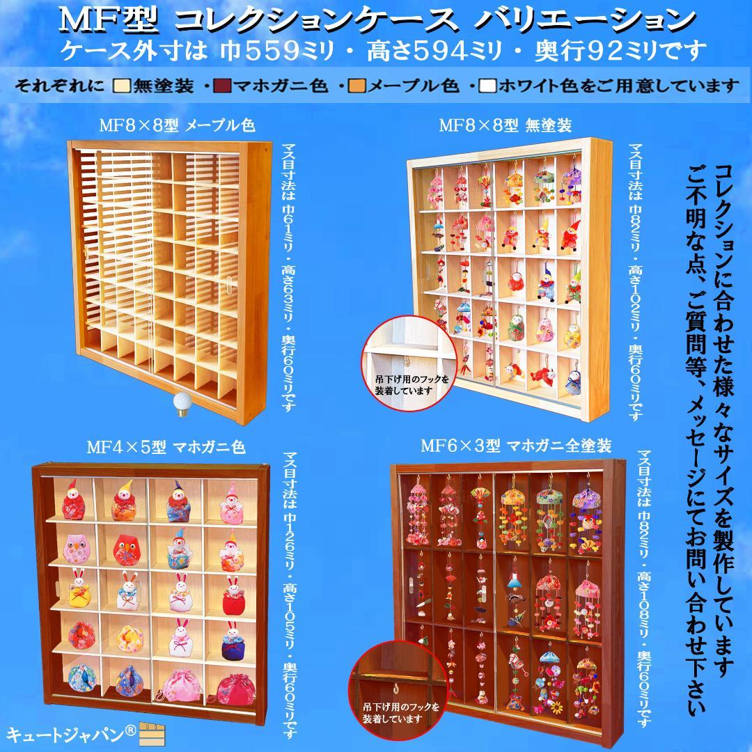 お猪口 ぐい吞み コレクションケース マホガニ色全塗装 アクリル付