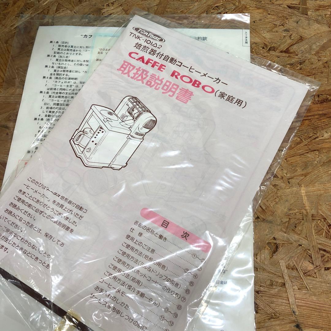 M4428 CAFFE ROBO（カフェロボ）TNK-101A2【未使用】 - メルカリ