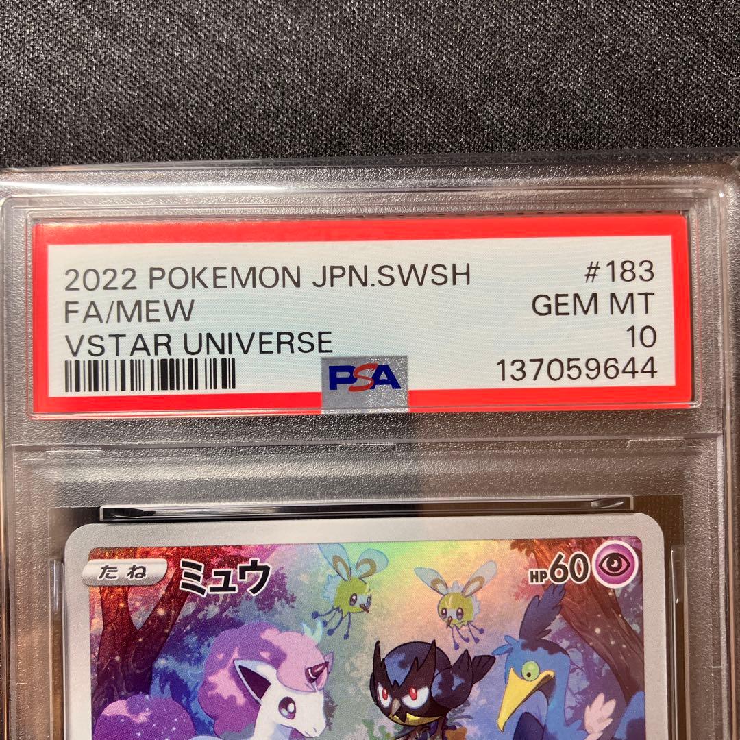 PSA10】ミュウ AR S12a VSTARユニバース 183/172 - メルカリ