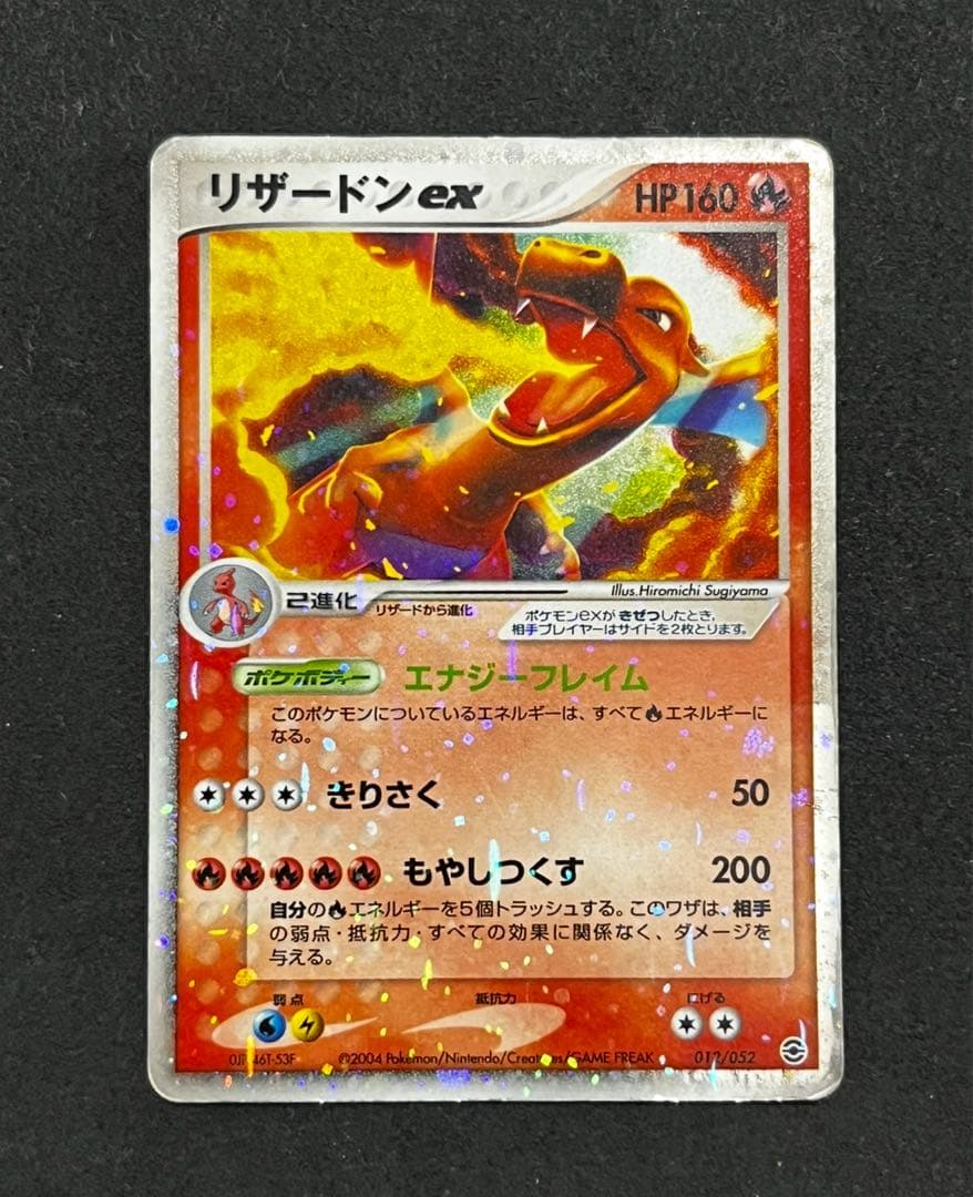 リザードンex ランダム構築スターター 012/052 リザードンex ランダム構築スターター 012/052 - メルカリ