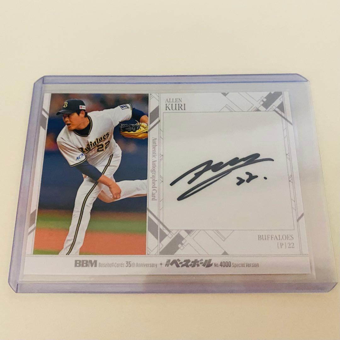 BBM 35周年 オリックス 九里亜蓮 直筆サインカード 20枚限定 - メルカリ