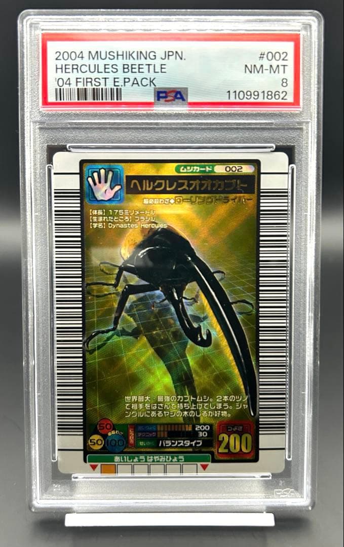 PSA8 完美品】ムシキング 2004ファースト＊ヘルクレスオオカブト 金