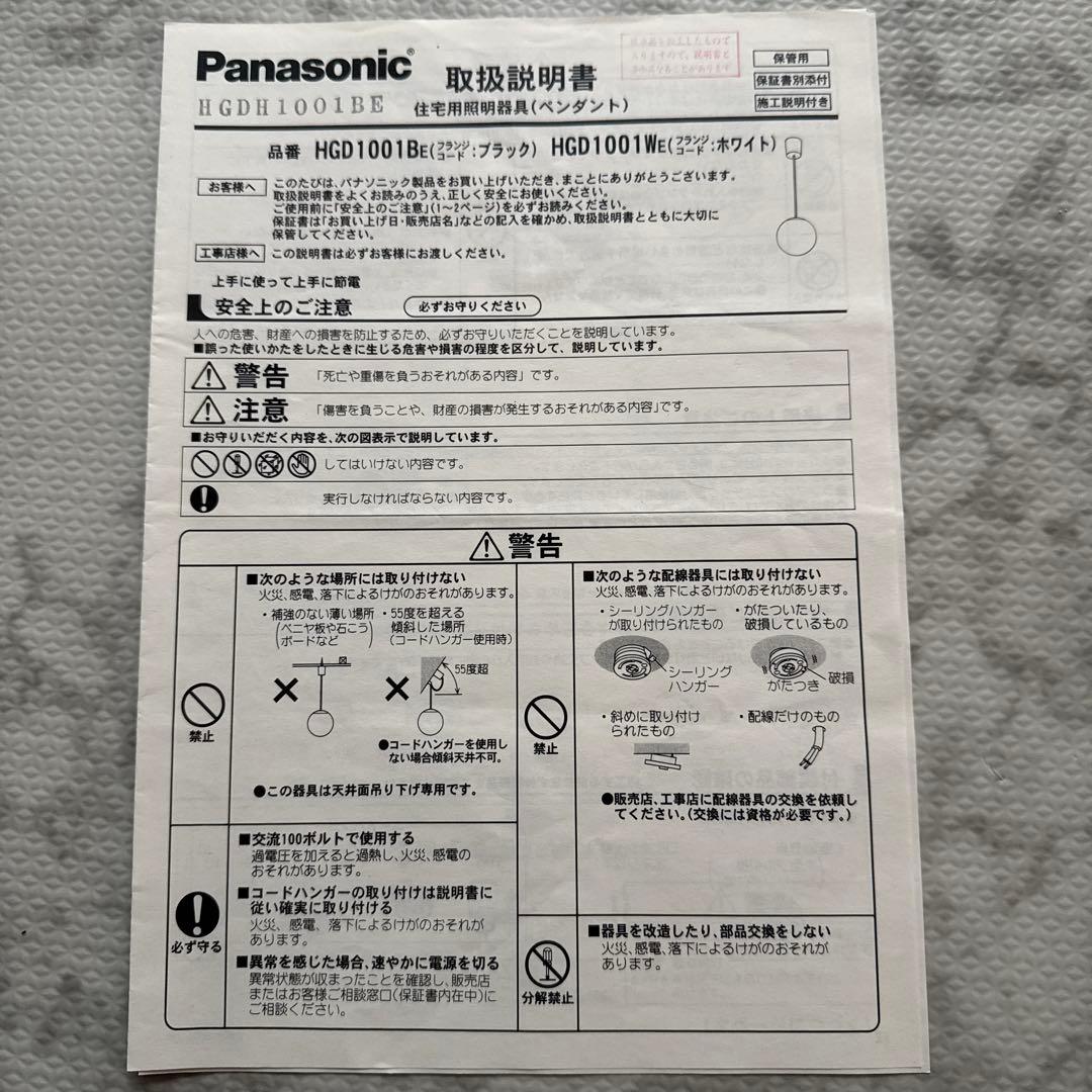 パナソニック ダイニングペンダント MODIFY HGD1001BE 3個セット