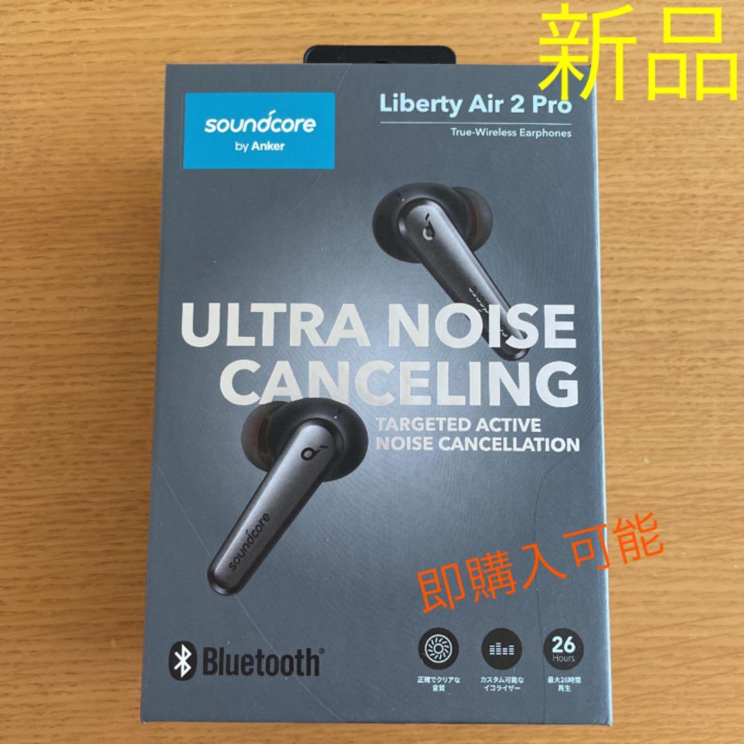 新品☆人気Anker Liberty Air 2 Proワイヤレスフォンブラック Soundcore Liberty Air 2 Pro | Anker独自技術ウルトラノイズキャンセ