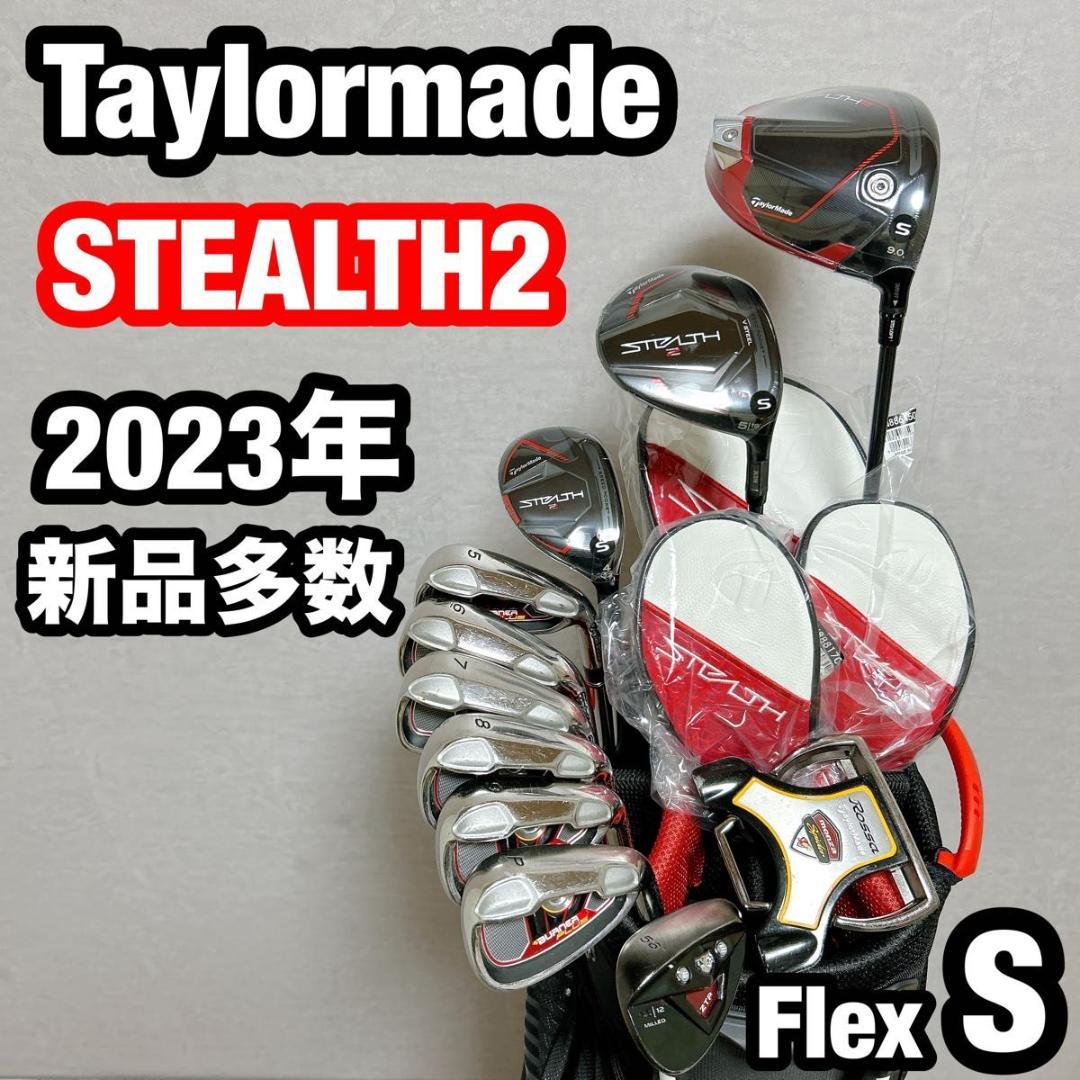新品多数】 テーラーメイド ステルス2 メンズゴルフクラブ フルセット