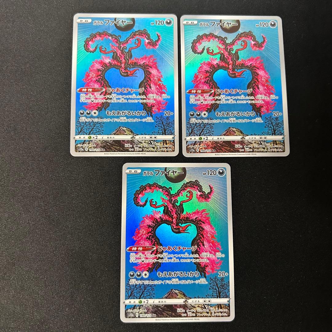 ガラルファイヤー AR S12a VSTARユニバース 190/172 - メルカリ