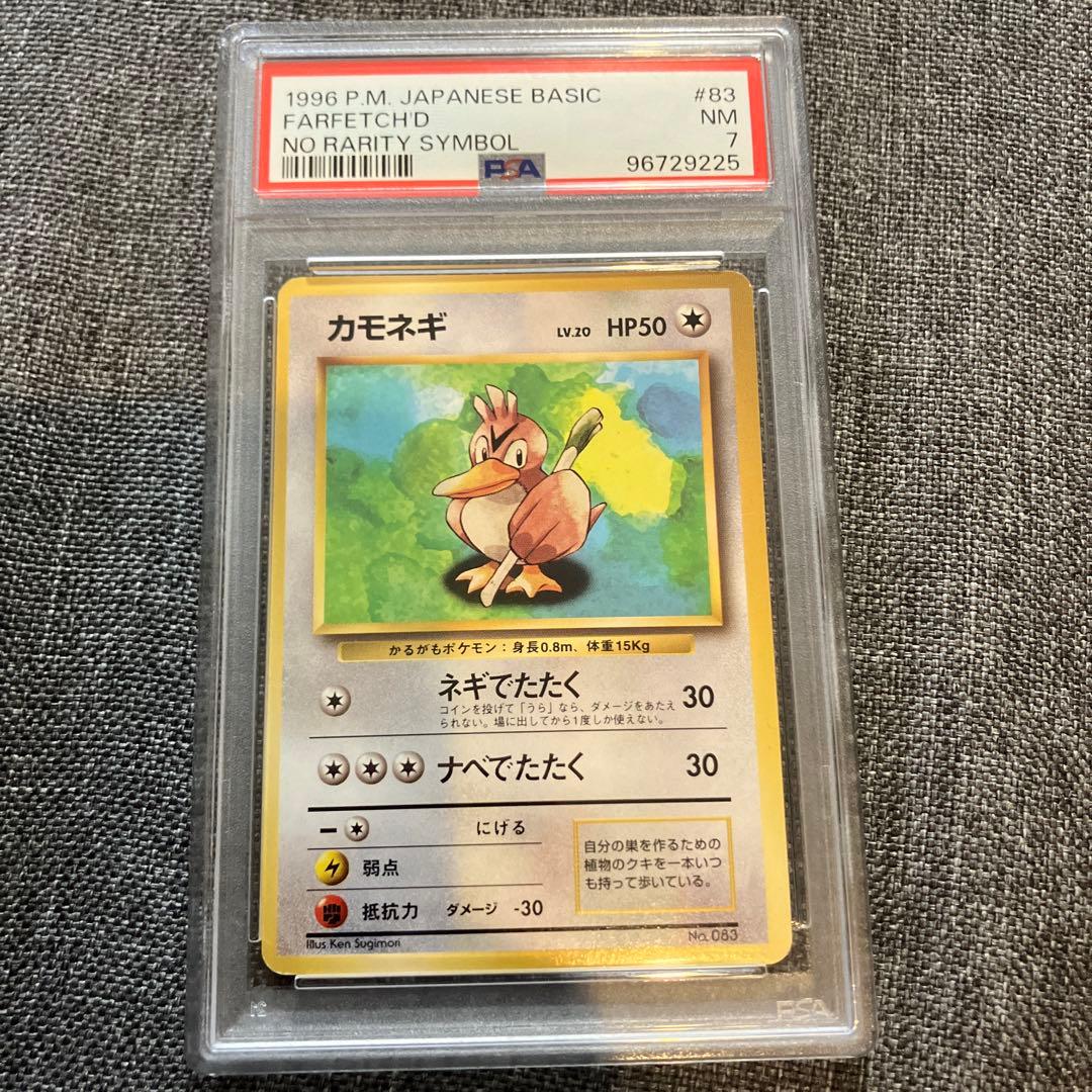 ポケカ カモネギ 旧裏 マークなし 初版 PSA7 ◇ 第1弾拡張パック