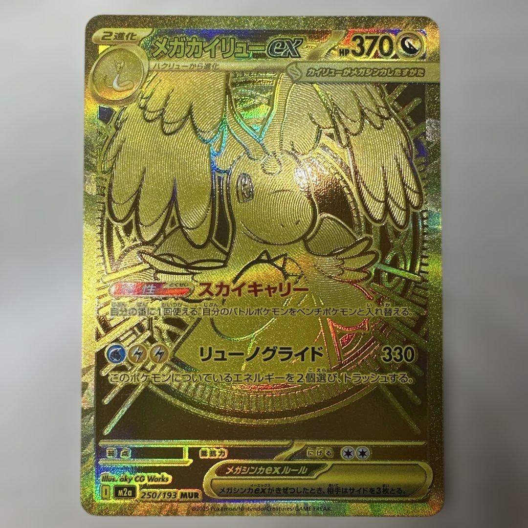 ポケモンカード　メガカイリューex メガカイリューex【RR】{126/193} - カードラッシュ[ポケモン]