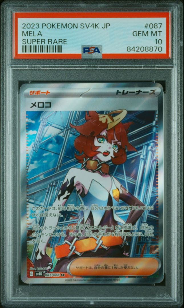ポケモンカード メロコsr PSA10 - メルカリ