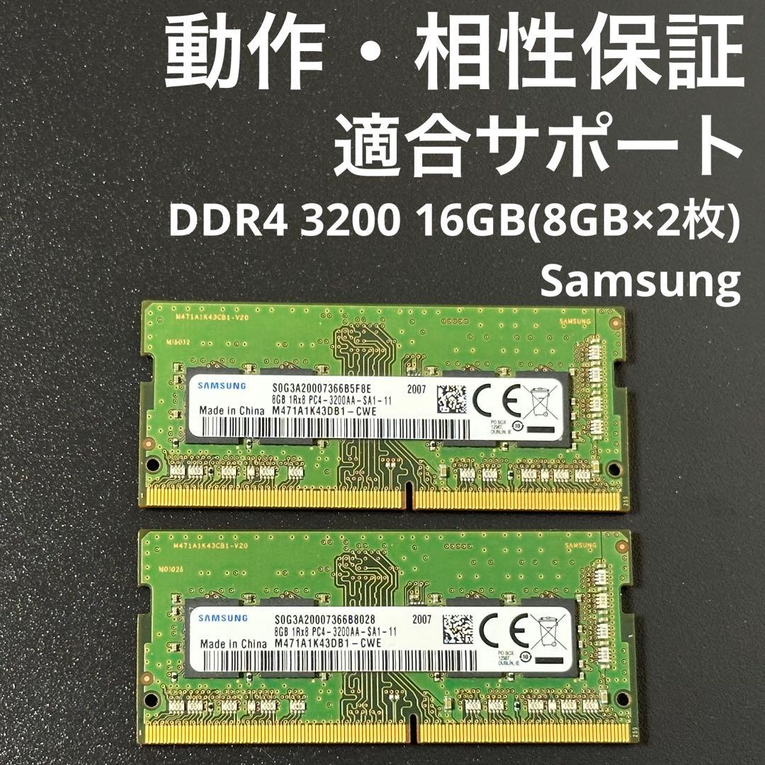動作保証】DDR4 3200 16GB(8GB×2枚) Samsung 194 - メルカリ