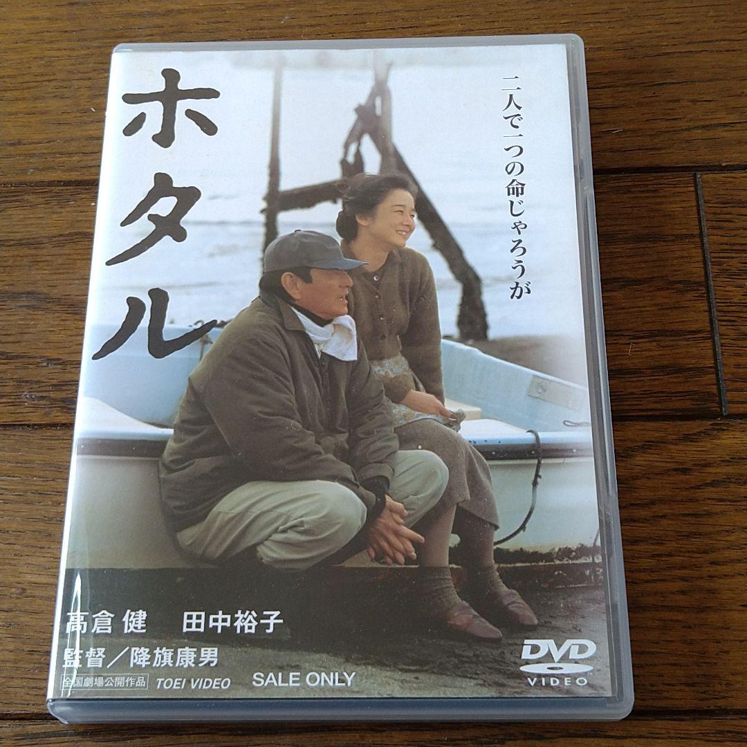 高倉健 映画 ホタル DVD 田中裕子 夏八木勲 小林稔侍 中井貴一 ホタル | 東映ビデオオフィシャルサイト