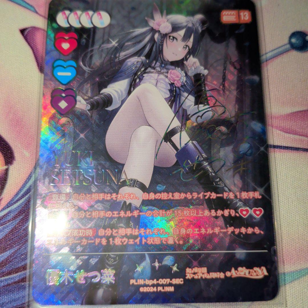 ラブカ 4弾 優木 せつ菜 SEC サイン - メルカリ