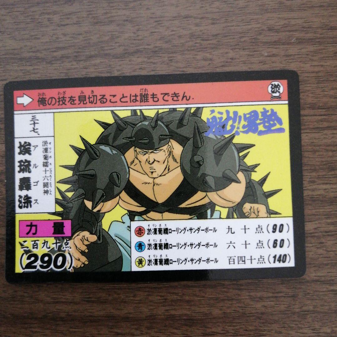 レア】魁男塾カードダス - メルカリ
