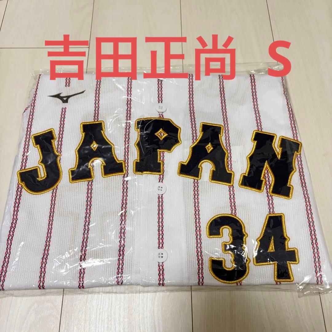 新品未開封】WBC 侍ジャパン 吉田正尚ユニホーム Sサイズ - メルカリ
