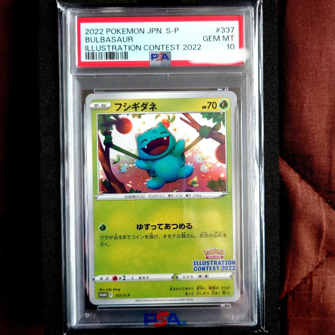 【PSA10】フシギダネ：ポケモンカード イラストレーション PSA10】フシギダネ：ポケモンカード イラストレーション ポケモン