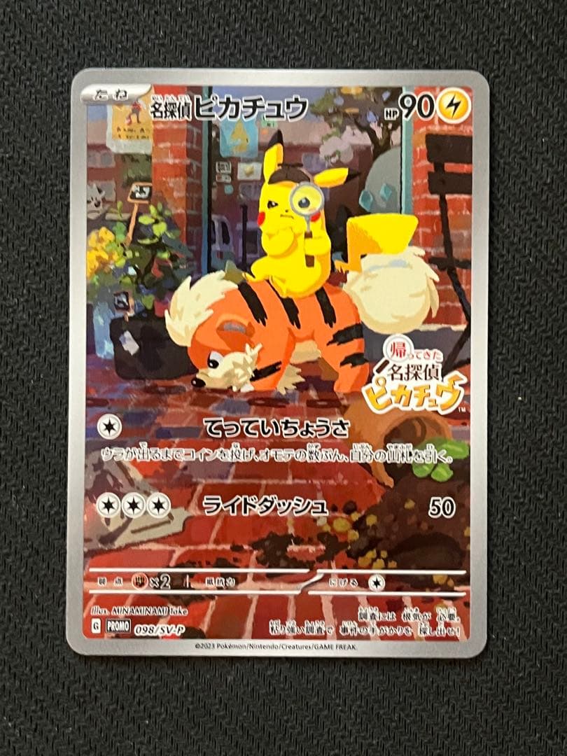 名探偵ピカチュウ プロモカード 名探偵ピカチュウ(339/SM-P) | プロモ | ドラゴンスター | ポケモンカード