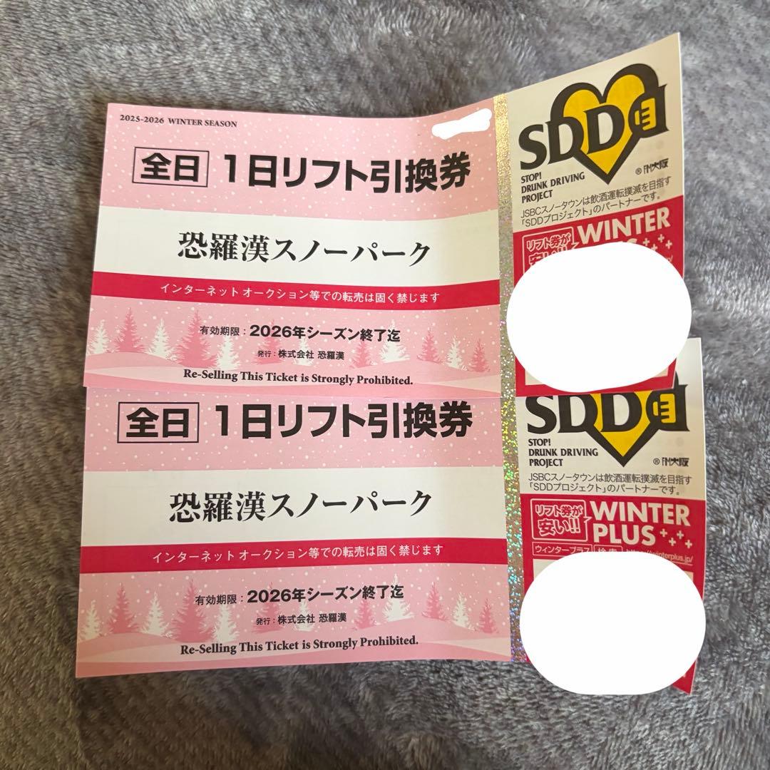 恐羅漢 1日リフト引換券 - メルカリ