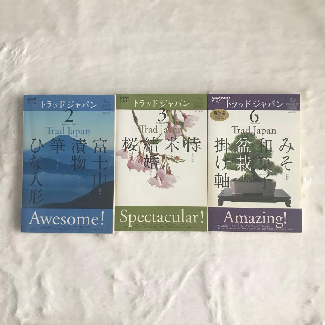 NHKテキスト トラッドジャパン - メルカリ