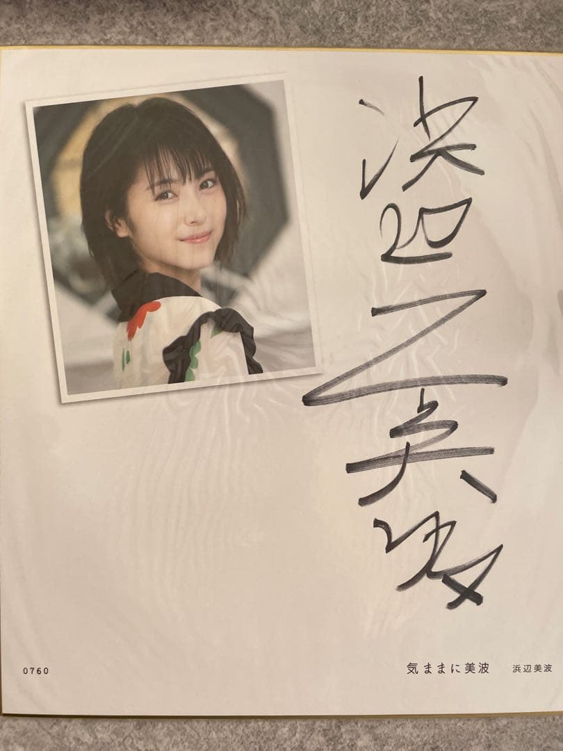 浜辺美波 限定直筆サイン入り色紙付き写真集&カレンダーブック3点