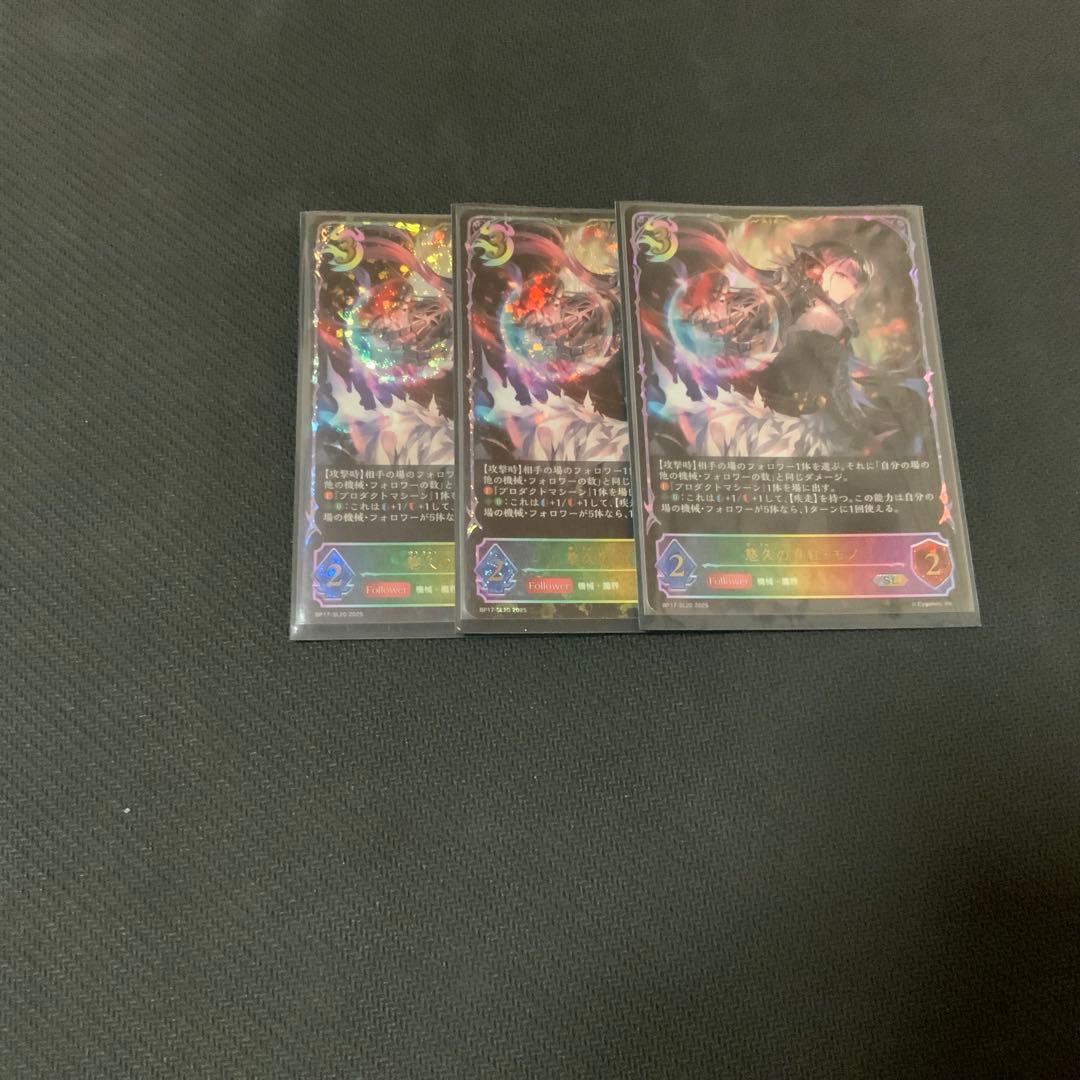 悠久の真紅・モノ　SL 3 真紅の抗戦者・モノ(EVOLVE)【SL】{BP07-SL14}《ナイトメア》