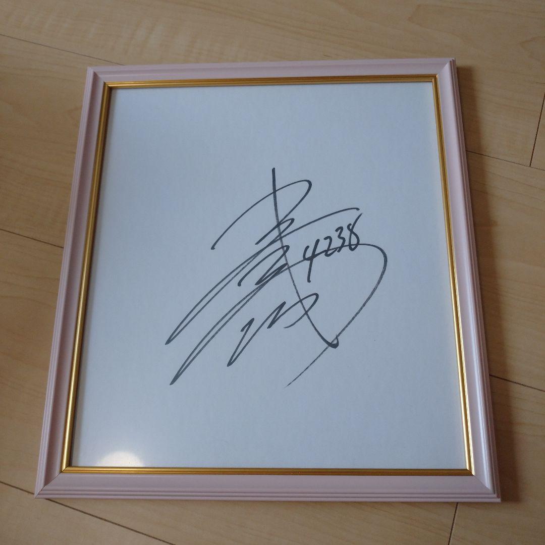 毒島誠 競艇サイン色紙 ボートレースブック後期 - メルカリ