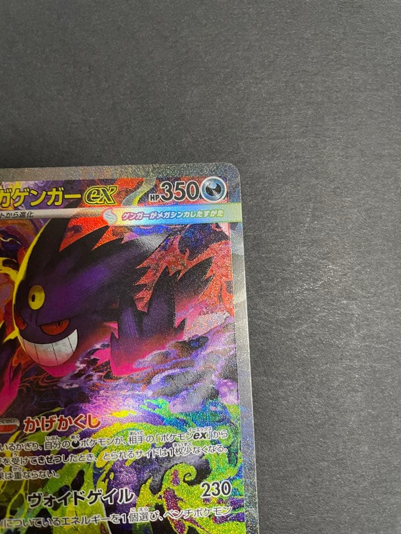 初期傷特価‼︎】メガゲンガーex sar 1枚 メガドリームex収録SAR - メルカリ