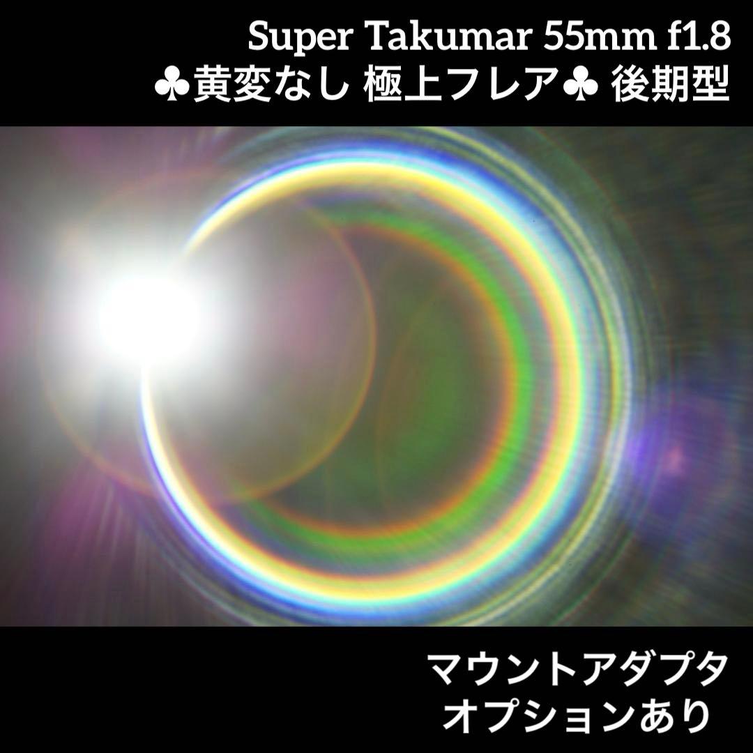 PENTAX Super Takumar 55mm f1.8 後期型 90842 Pentax 55mm f1.8 Super-Takumar Lens for M42 | Blue Moon Camera