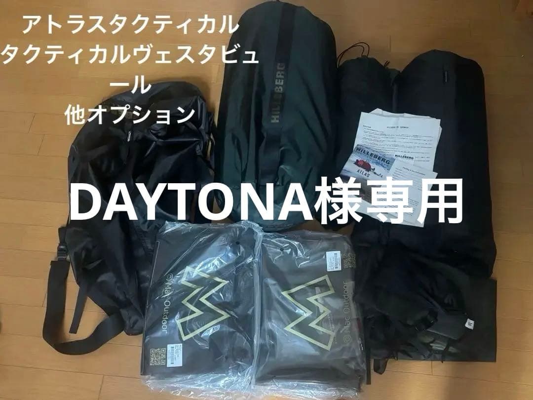 ヒルバーグ アトラス&ベスタビュール タクティカル、TPU×1、メッシュドア×2 ヒルバーグ アトラス専用ベスタビュール HILLEBERG ATLAS VESTIBULE