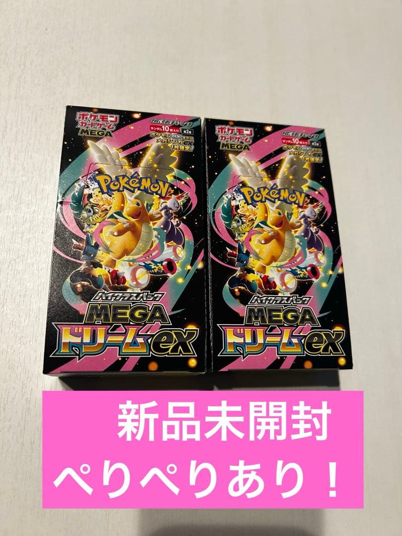 新品未開封 MEGAドリームex 1BOX シュリンクなし ペリペリあり - メルカリ