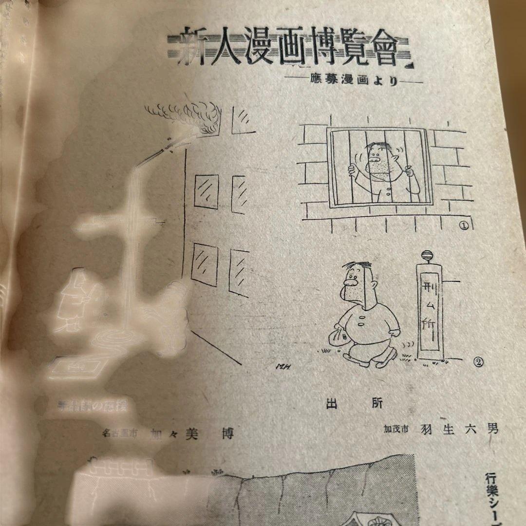 文藝春秋 漫画讀本 まとめ売り 昭和レトロ 希少 古書 - メルカリ