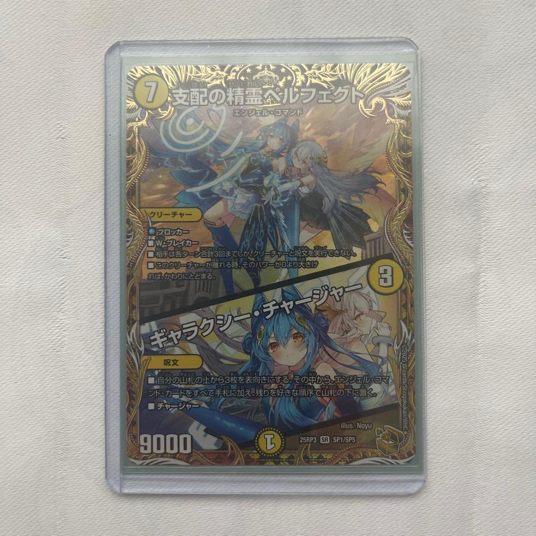 【メルカリ便】支配の精霊ペルフェクト ギャラクシーチャージャー　金トレジャー 支配の精霊ペルフェクト/ギャラクシー・チャージャー 金トレジャー