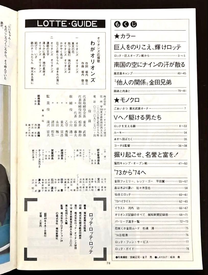 ロッテオリオンズ 1974年ファンブック イヤーブック - メルカリ