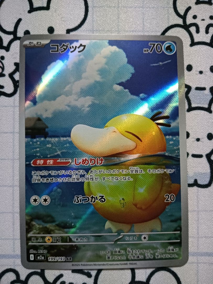 ポケカ コダック AR M2a 199/193 メガドリーム ex - メルカリ