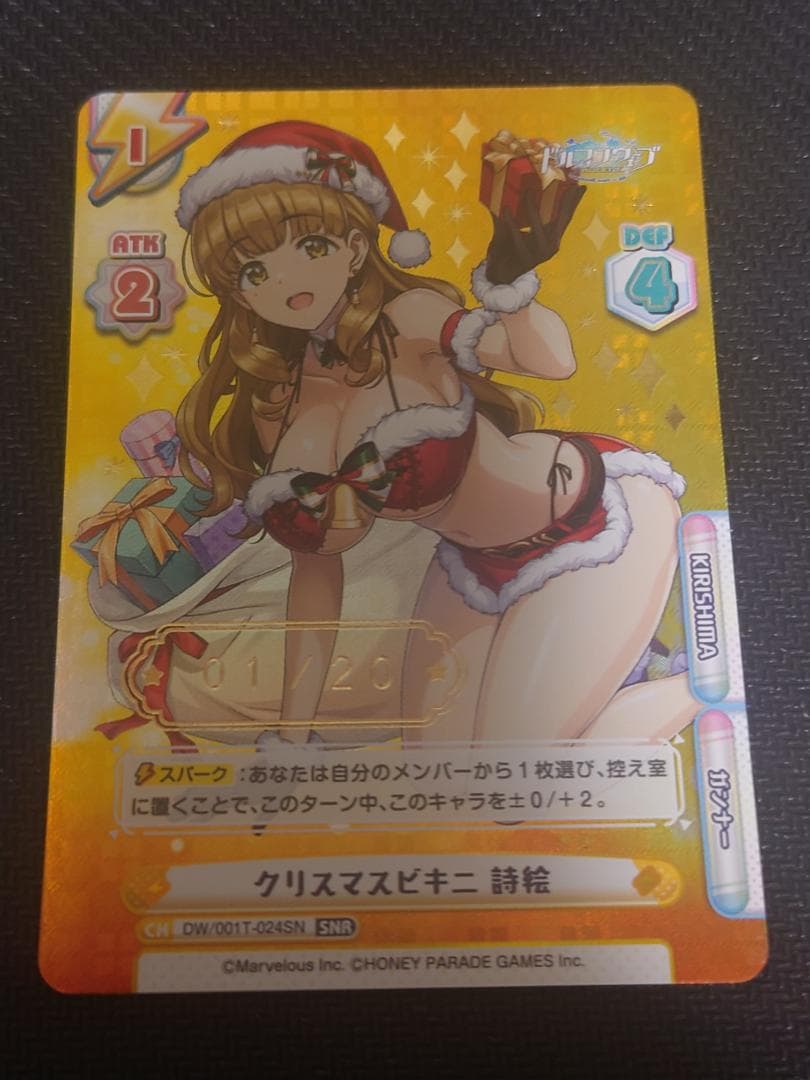 Reバース SNR クリスマスビキニ 詩絵(箔押し入り) シリアル01/20 WS】最高のクリスマス 西森 柚咲(箔押し)【PRR】Kch/WE50-06PRR - C