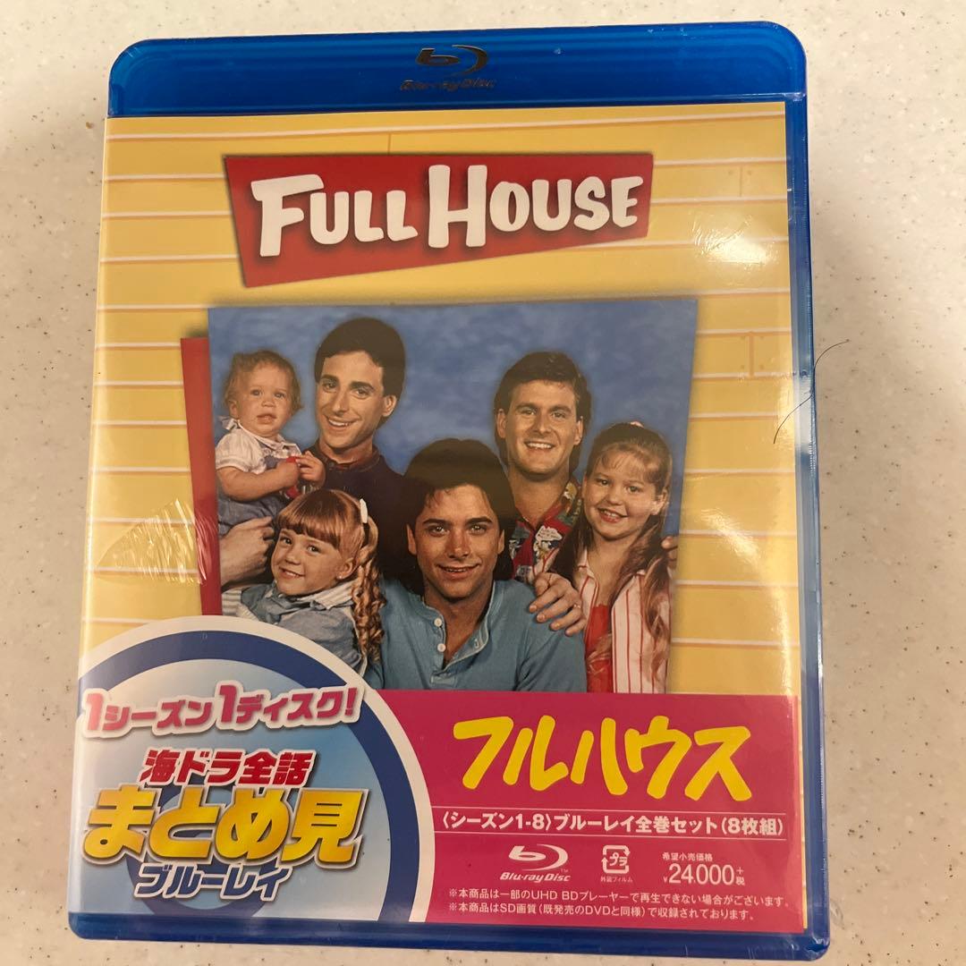 新品 未開封 フルハウス シーズン1-8 全話まとめ見ブルーレイ〈8枚組