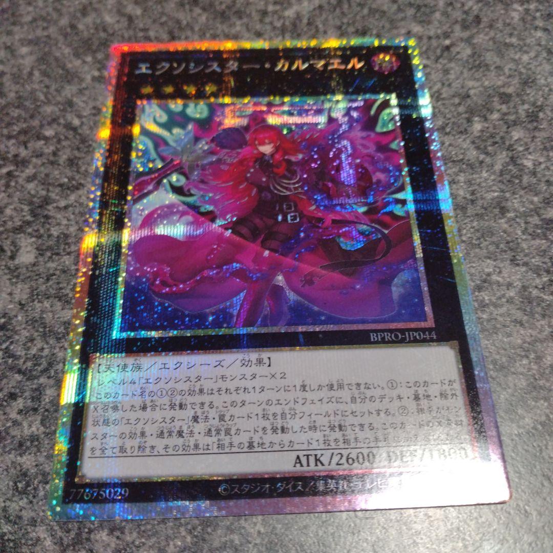 遊戯王 エクソシスター・カルマエル プリシク プリズマ 遊戯王 エクソシスター・カルマエル プリズマ - メルカリ