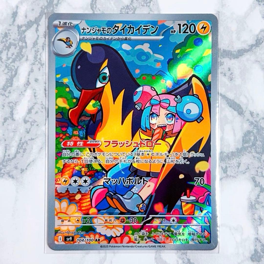 美品】ポケモンカード バトルパートナーズ ナンジャモのタイカイデン