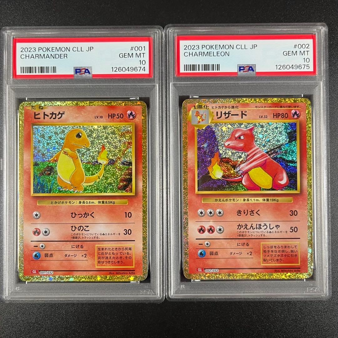 PSA10 ヒトカゲ リザード 御三家 まとめ ポケモンクラシック