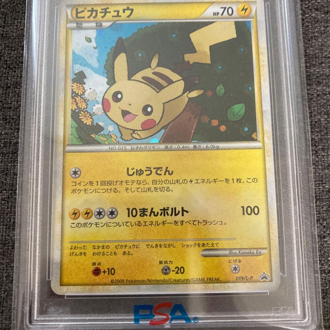 ピカチュウ だいすきクラブ プロモ psa10 ゴールドランク 019/L-P