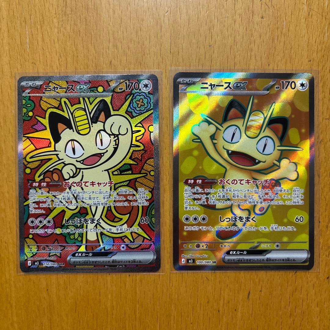 ニャースex SAR SR 2枚セット - メルカリ