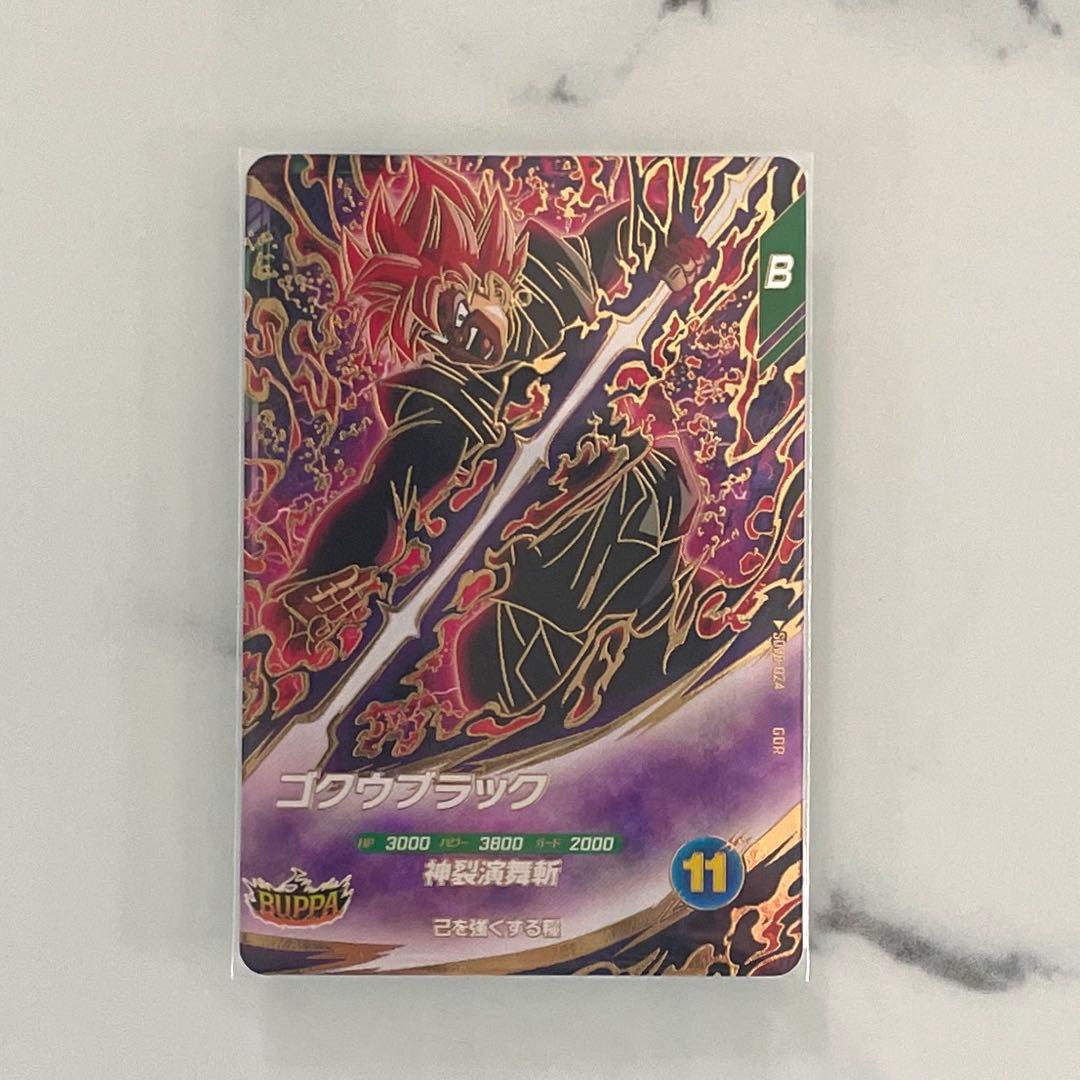 ドラゴンボールスーパーダイバーズ SDV8-024 ゴクウブラック GDR
