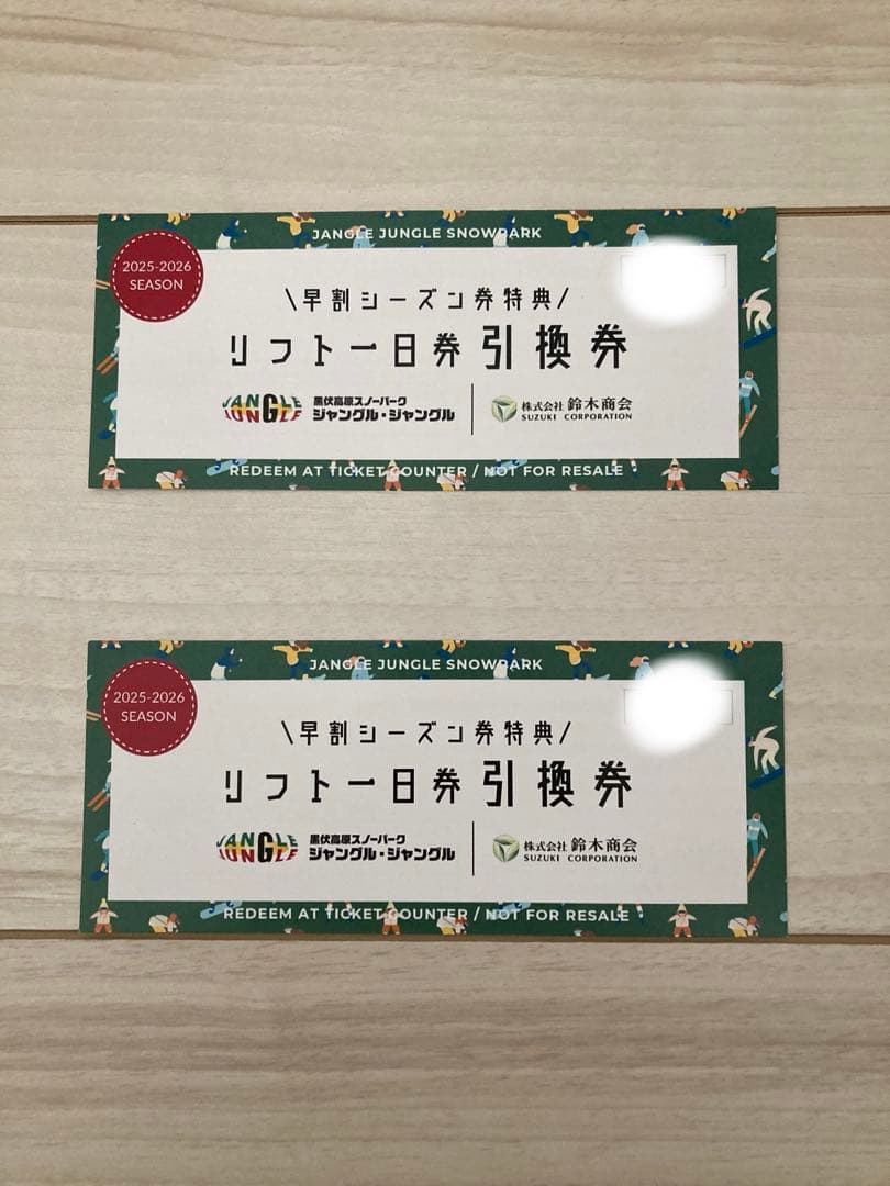 ジャングルジャングル リフト1日券引換券 2枚 - メルカリ