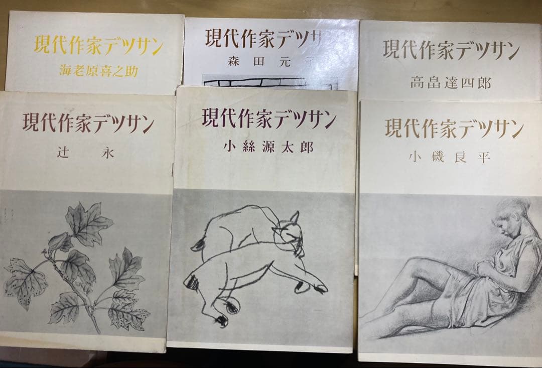 現代作家デッサン 小磯良平他5名木版画入り6冊まとめて 小磯良平 現代作家デッサン / Ryohei Koiso | Natsume Books