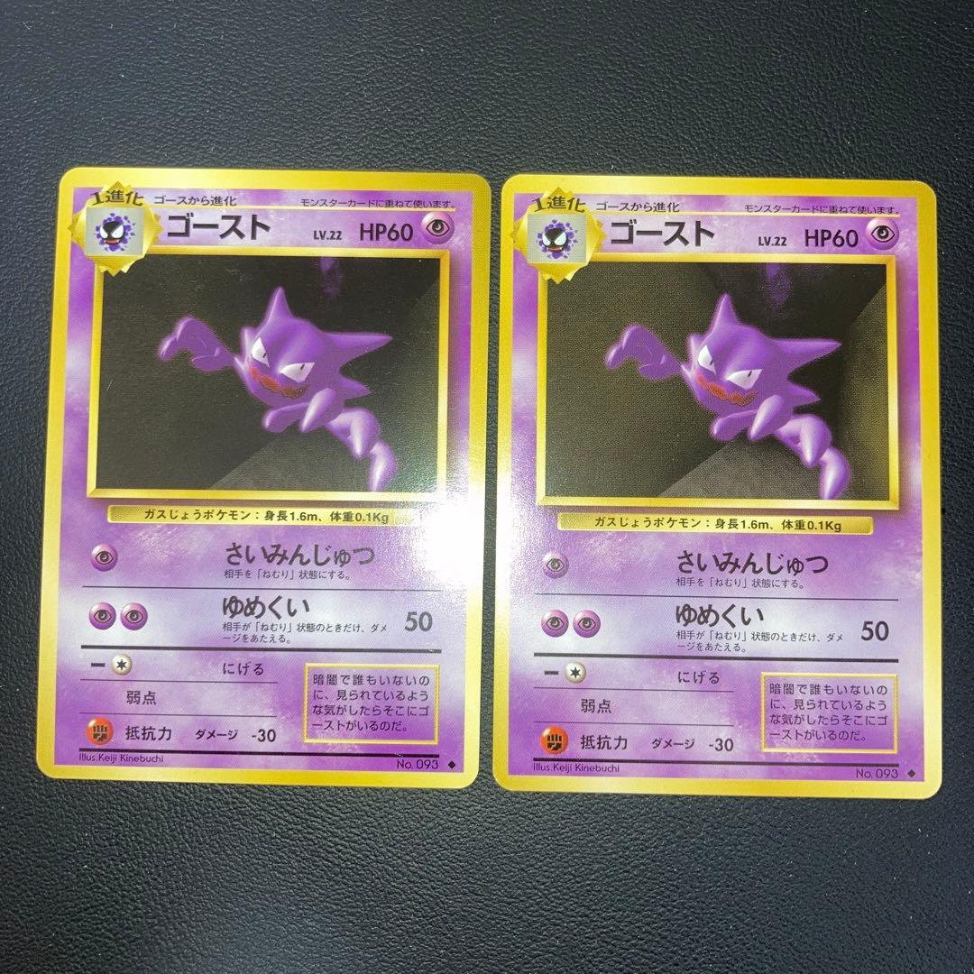 極美品 ゴースト 旧裏 2枚 - メルカリ