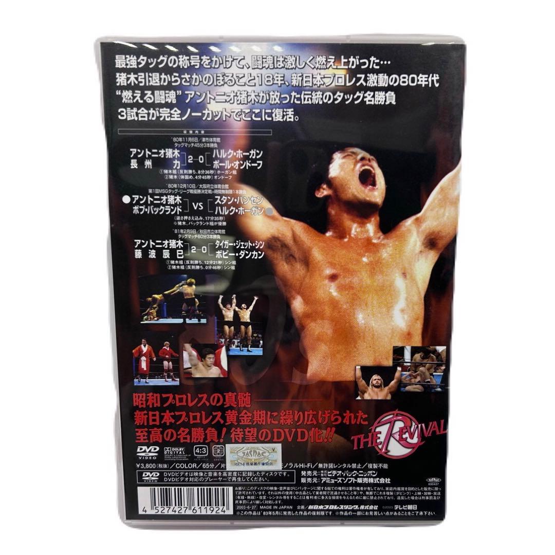 アントニオ猪木 DVD 7本セット 新日本プロレス -238-